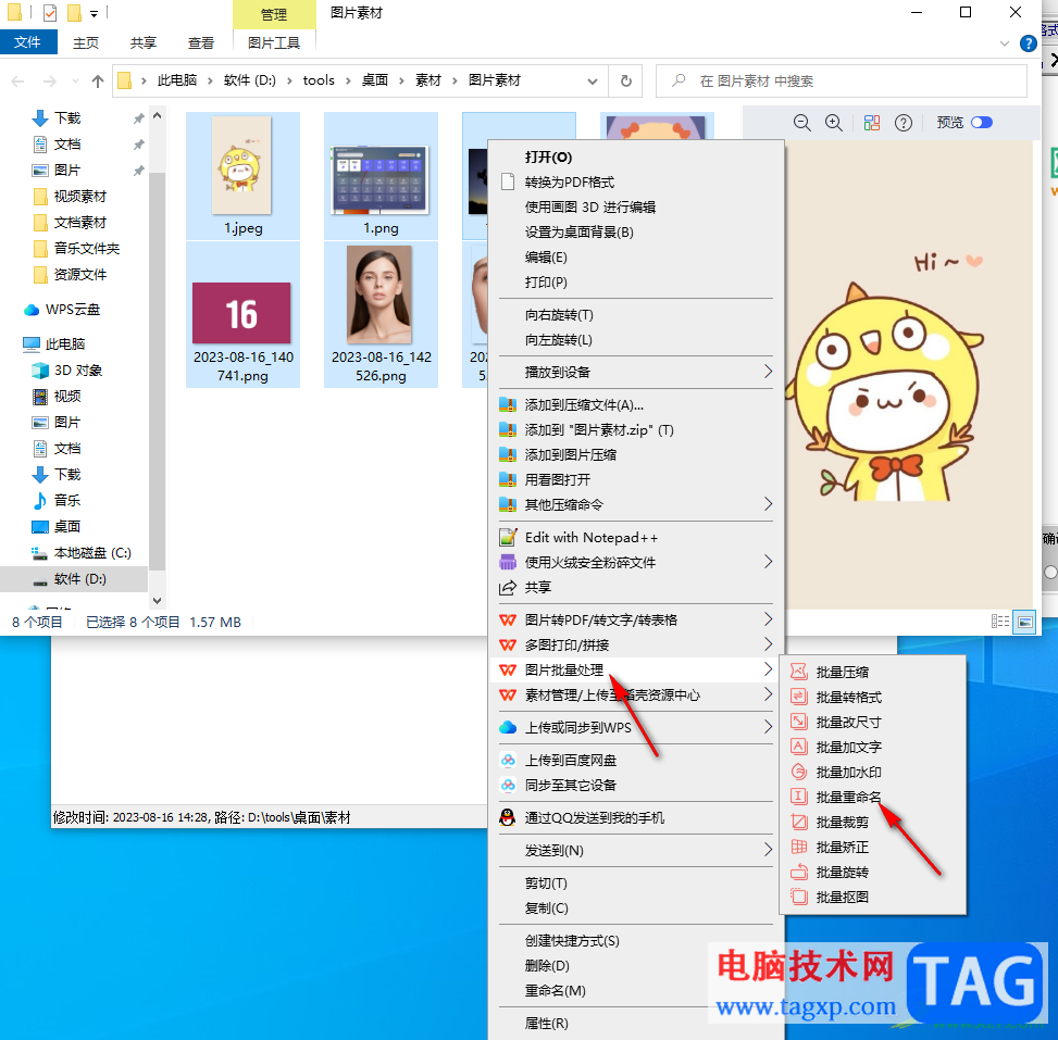 everything對(duì)搜索結(jié)果進(jìn)行批量修改文件名的方法