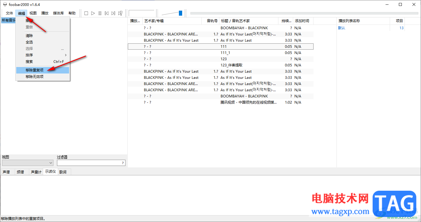 foobar2000刪除重復(fù)導(dǎo)入的歌曲的方法