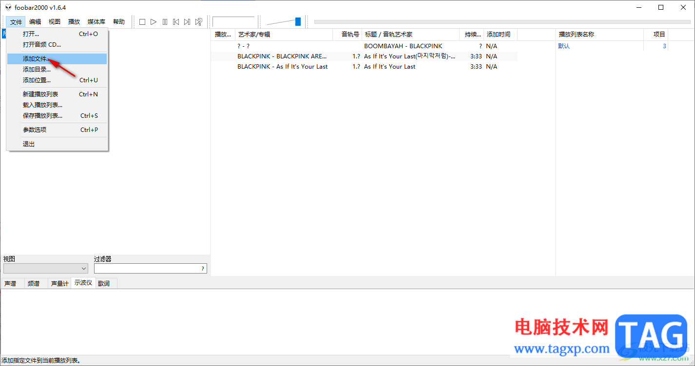 foobar2000移除播放列表的方法