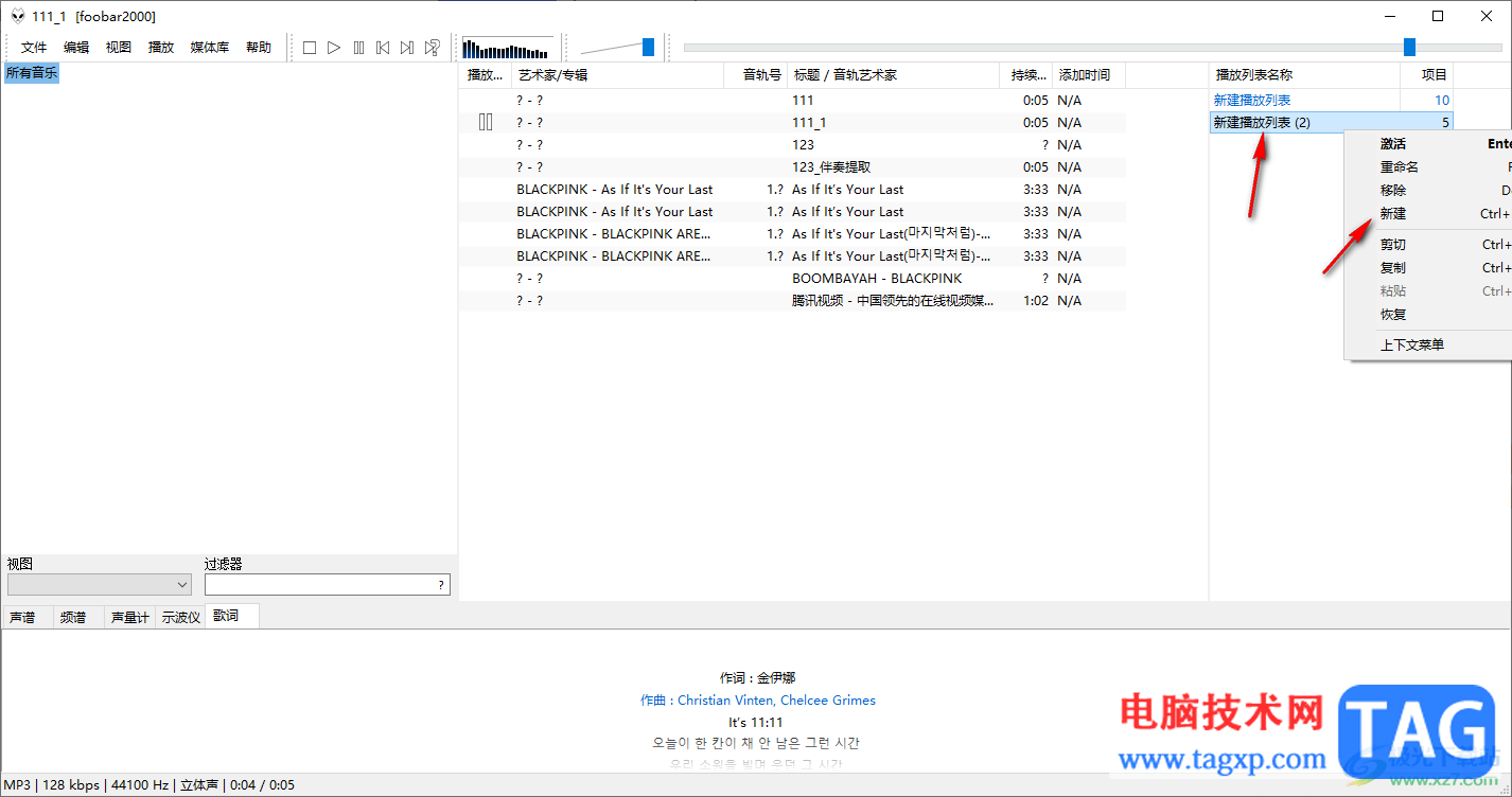 foobar2000設(shè)置循環(huán)播放列表的方法