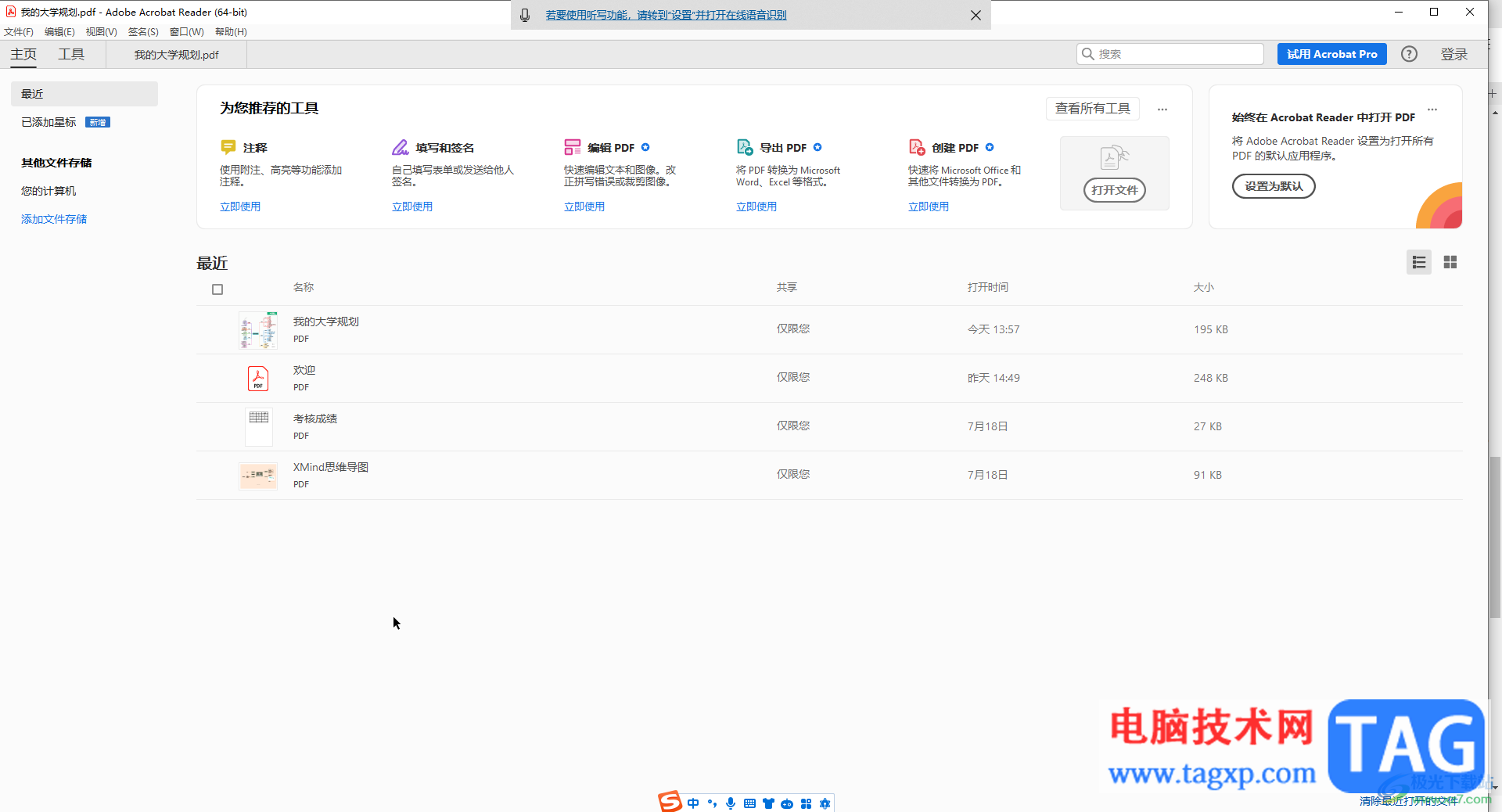 acrobat中旋轉(zhuǎn)PDF的方法教程
