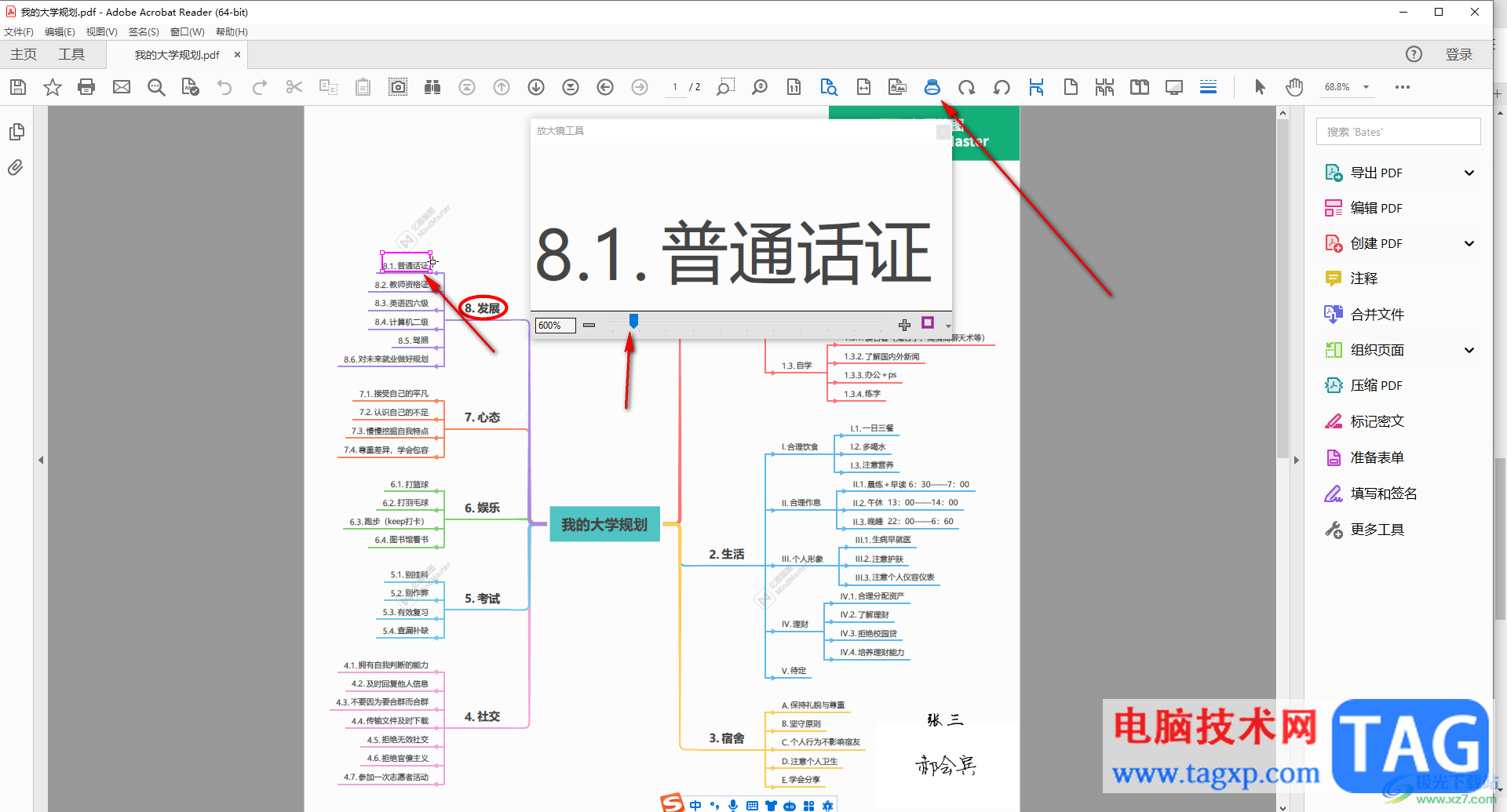 acrobat中旋轉(zhuǎn)PDF的方法教程
