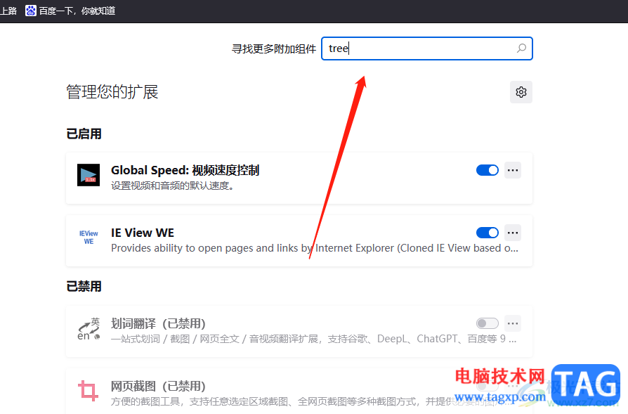 火狐瀏覽器以樹狀圖形式顯示標簽頁的教程