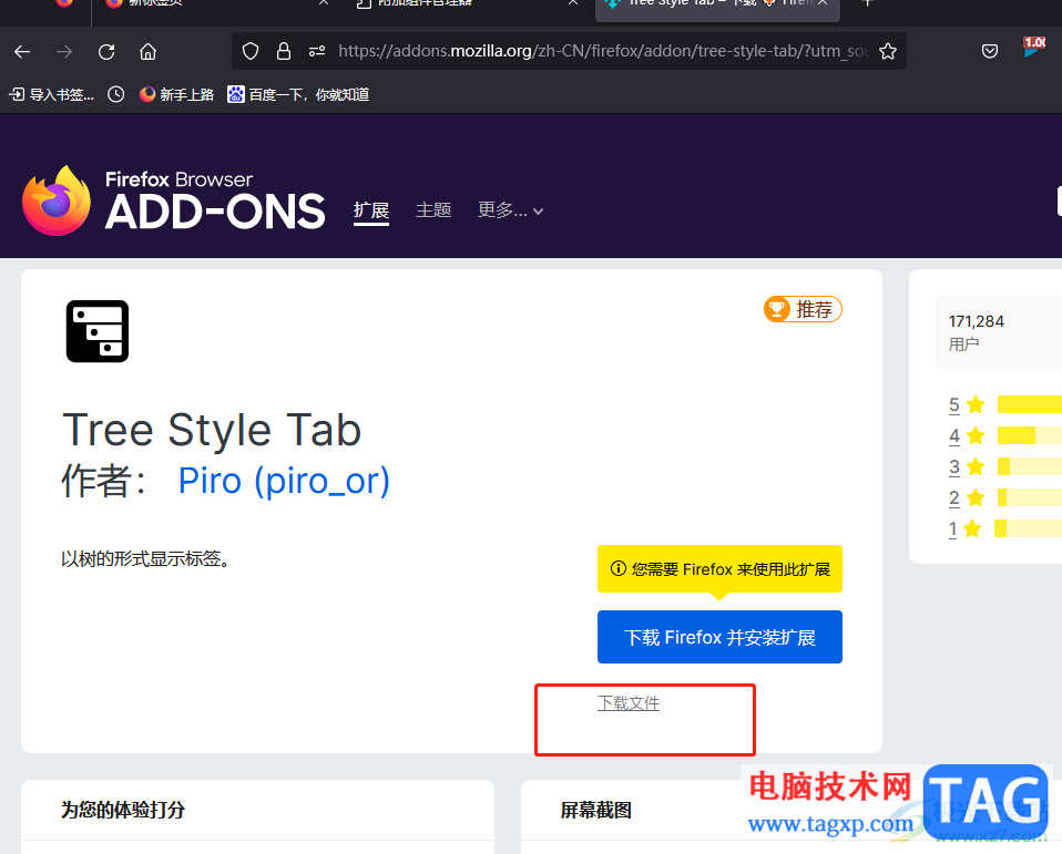 火狐瀏覽器以樹狀圖形式顯示標簽頁的教程