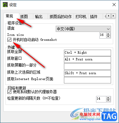 Greenshot關(guān)閉開機(jī)自動啟動的方法