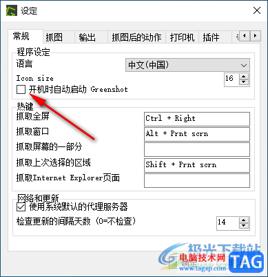 Greenshot關(guān)閉開機(jī)自動啟動的方法