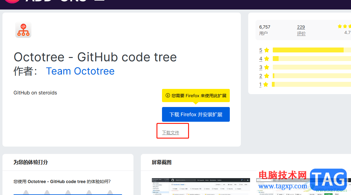 ?火狐瀏覽器使用Octotree顯示GitHub代碼的教程