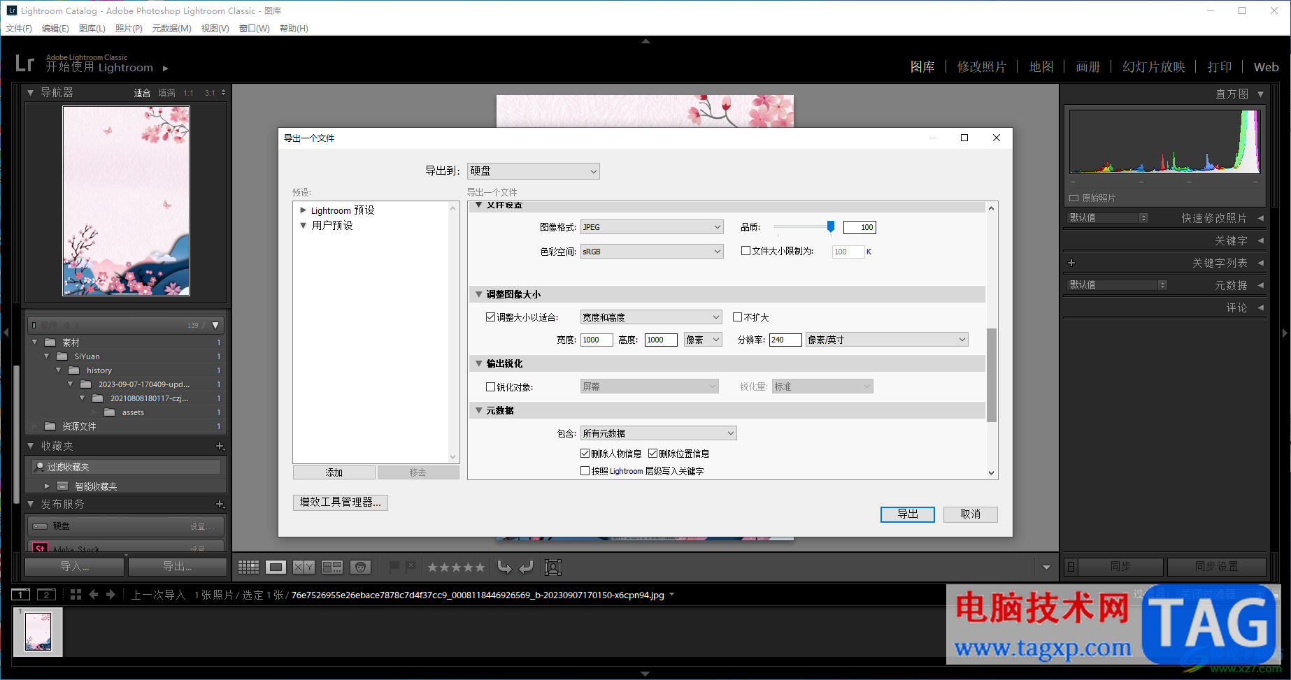 Lightroom導(dǎo)出高清圖片的方法