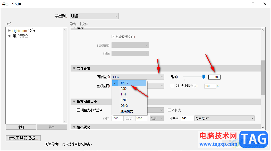 Lightroom導(dǎo)出高清圖片的方法