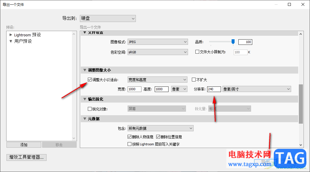 Lightroom導(dǎo)出高清圖片的方法