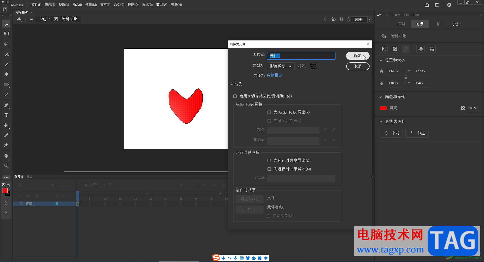 animate中制作心跳動畫的方法教程