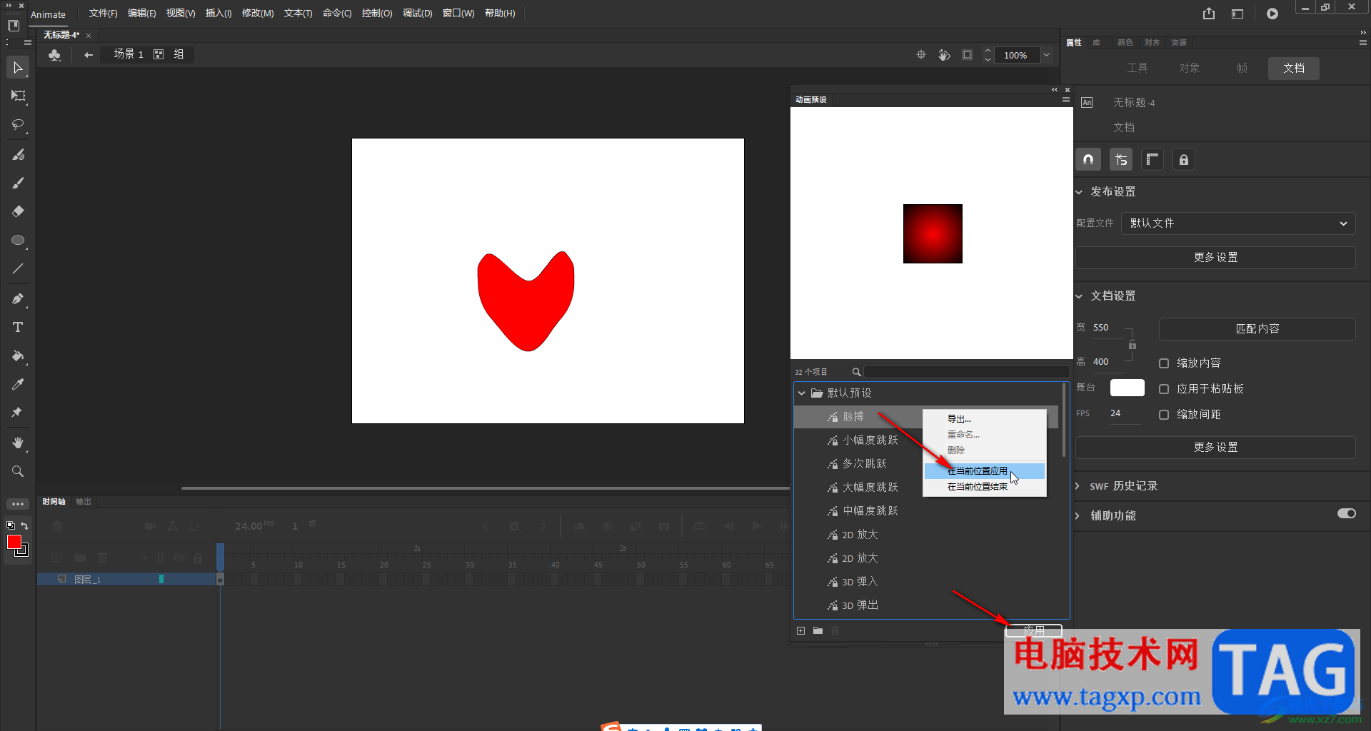 animate中制作心跳動畫的方法教程