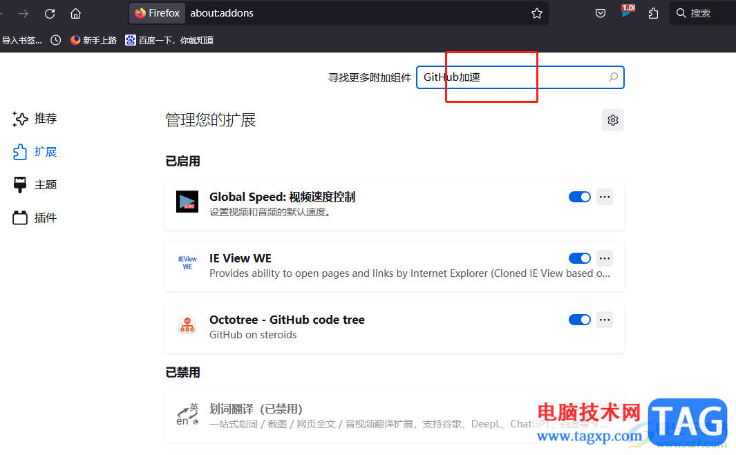 ?火狐瀏覽器將訪問GitHub速度加快的教程
