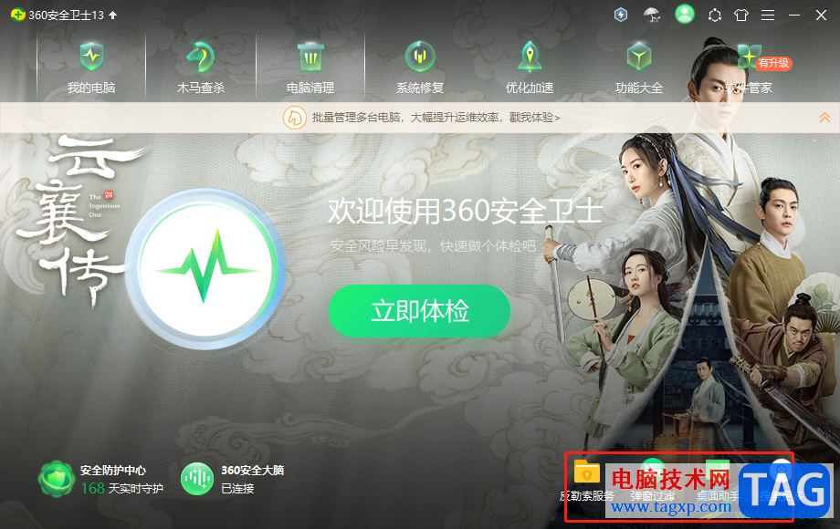 ?360安全衛(wèi)士把首頁已添加功能刪除的教程