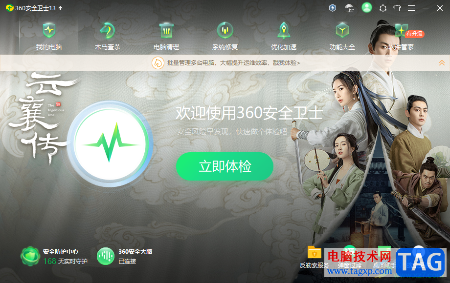 ?360安全衛(wèi)士把首頁已添加功能刪除的教程