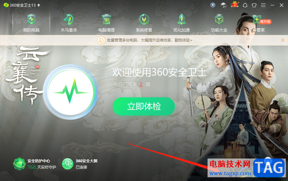 ?360安全衛(wèi)士把首頁已添加功能刪除的教程