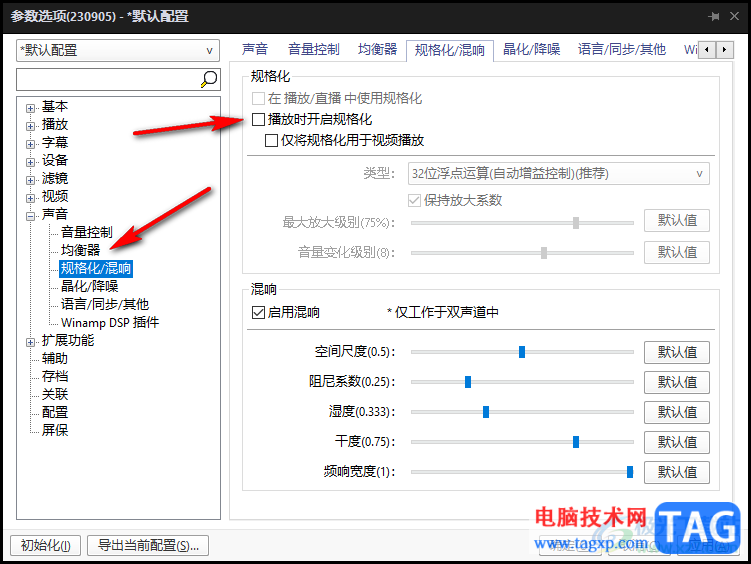 PotPlayer降噪處理和人聲增強(qiáng)的方法