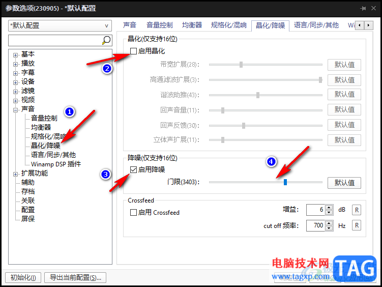 PotPlayer降噪處理和人聲增強(qiáng)的方法