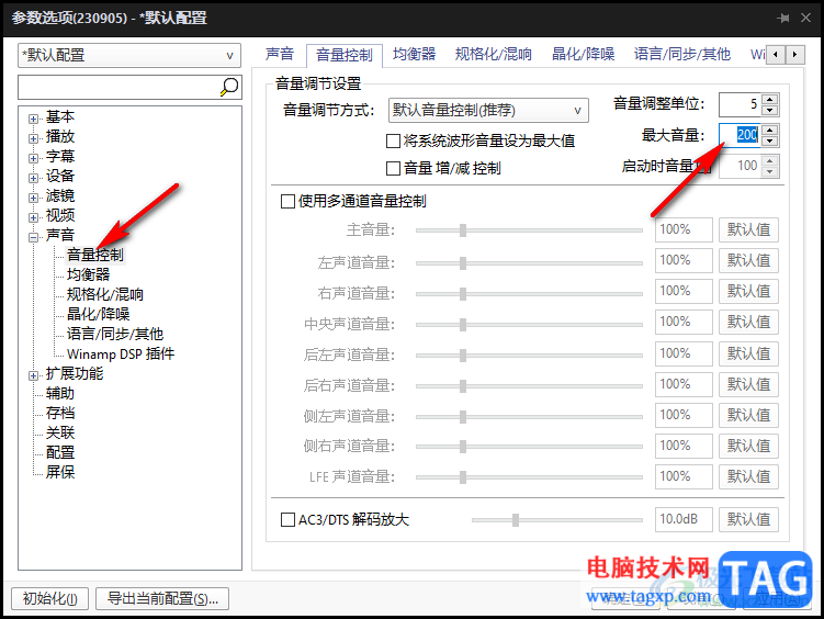 PotPlayer降噪處理和人聲增強(qiáng)的方法
