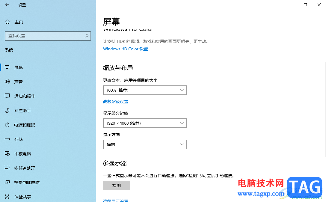 win10電腦設(shè)置字體大小的方法
