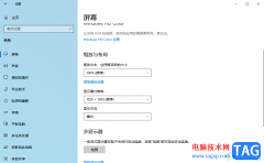 win10電腦設(shè)置字體大小的方法