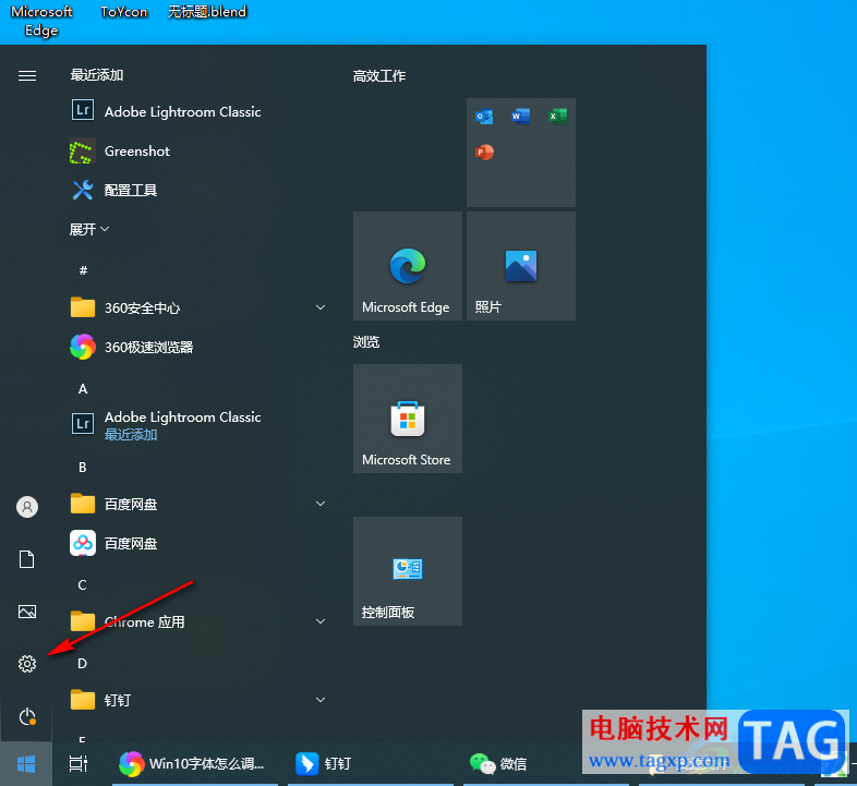 win10電腦設(shè)置字體大小的方法