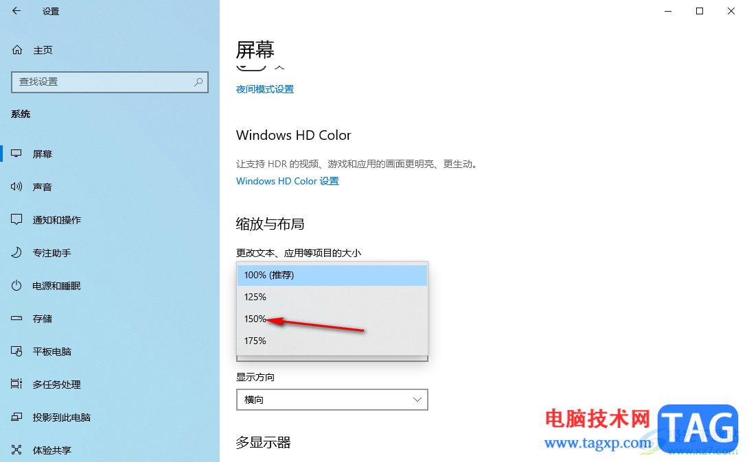 win10電腦設(shè)置字體大小的方法