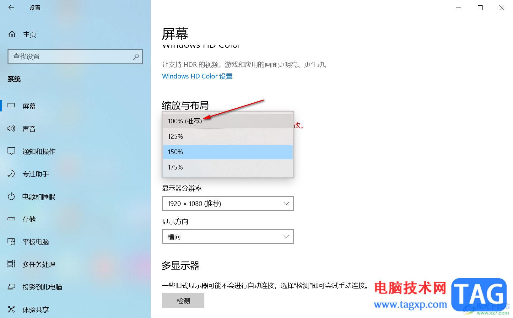 win10電腦設(shè)置字體大小的方法