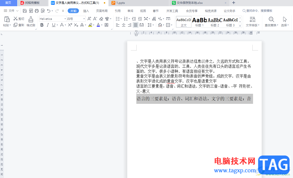 ?wps文字出現(xiàn)背景暗條的去除教程