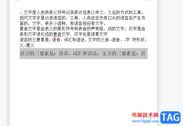 ?wps文字出現(xiàn)背景暗條的去除教程
