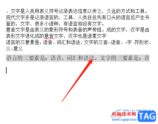 ?wps文字出現(xiàn)背景暗條的去除教程