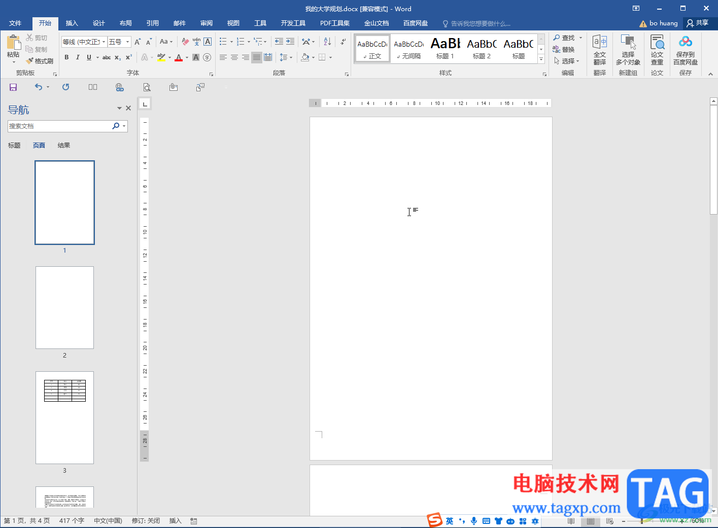 Word文檔刪除分節(jié)符等分隔符的方法教程