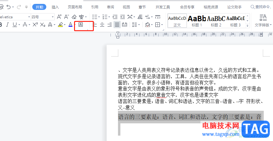 ?wps文字出現(xiàn)背景暗條的去除教程