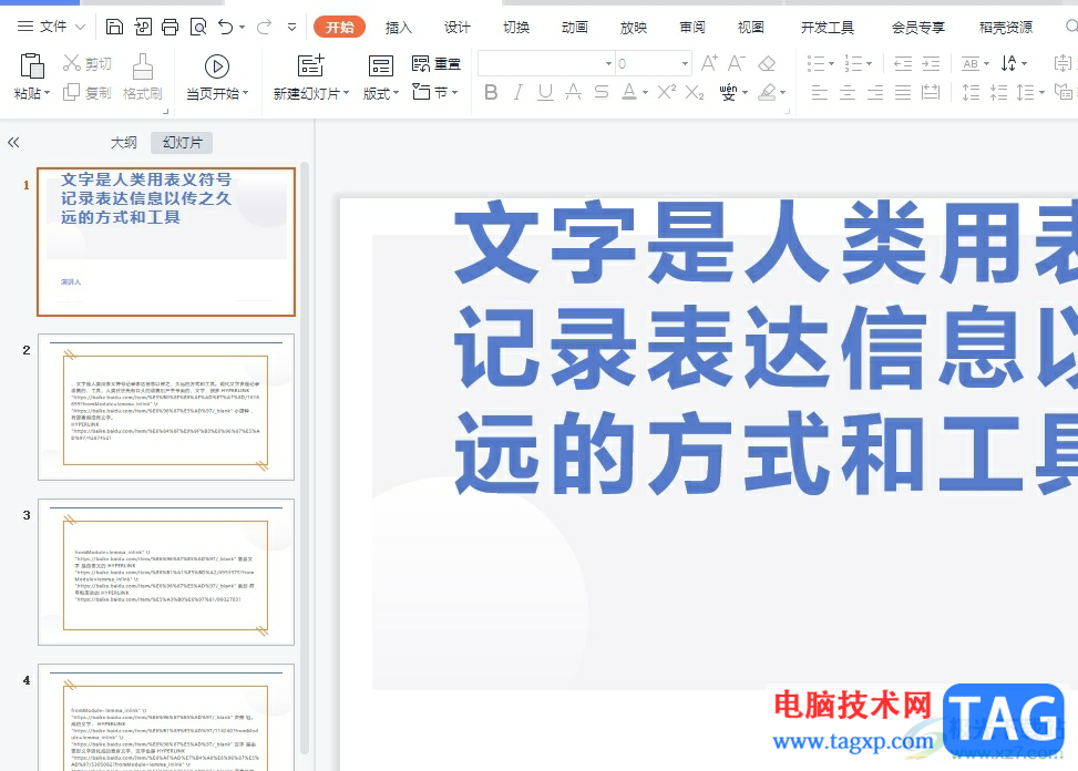 wps演示設(shè)置鼠標(biāo)單擊翻頁的教程