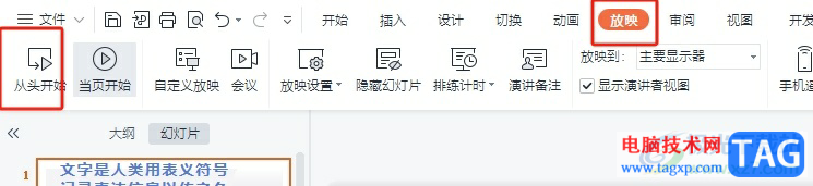 wps演示設(shè)置鼠標(biāo)單擊翻頁的教程