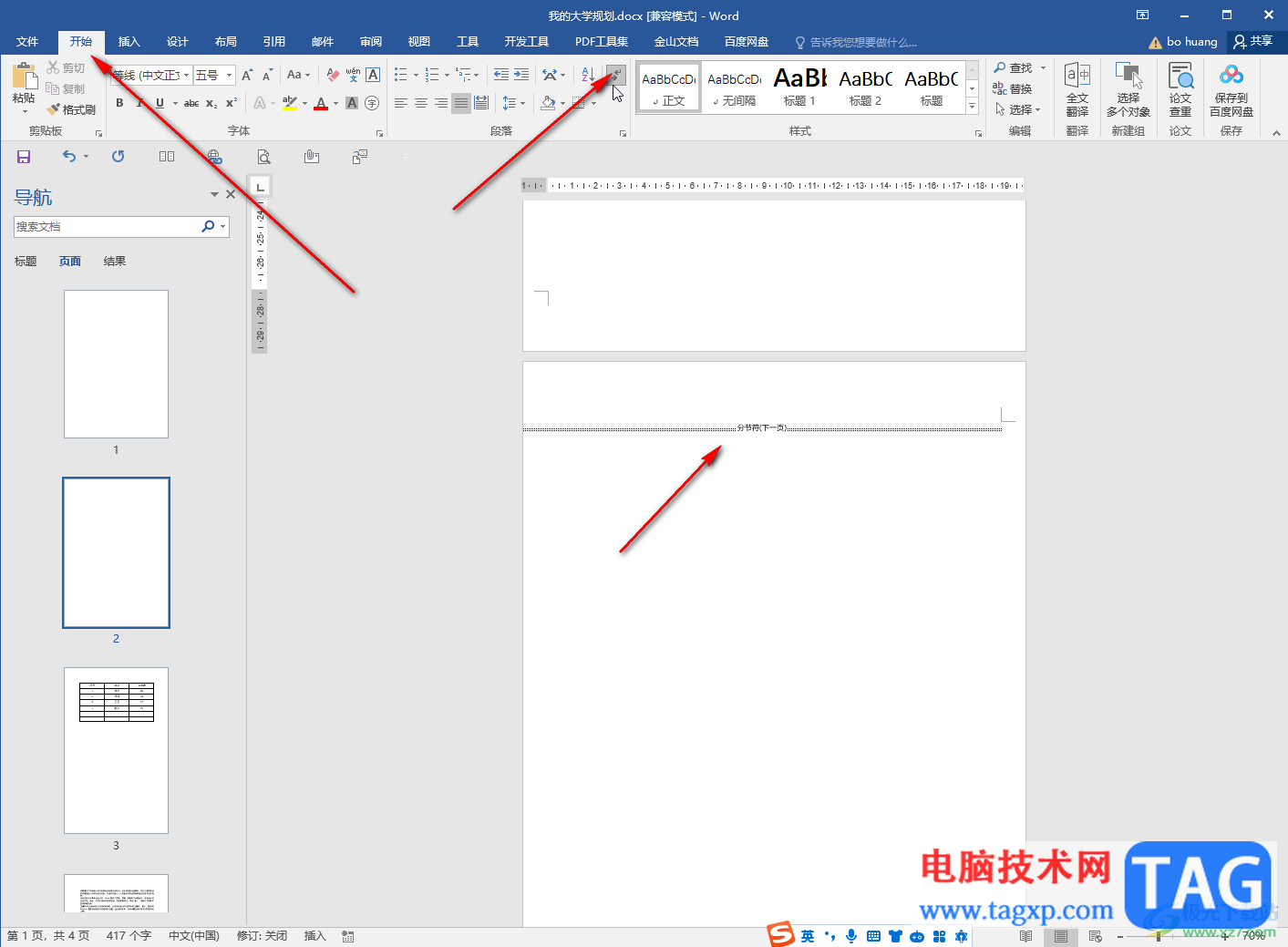 Word文檔刪除分節(jié)符等分隔符的方法教程