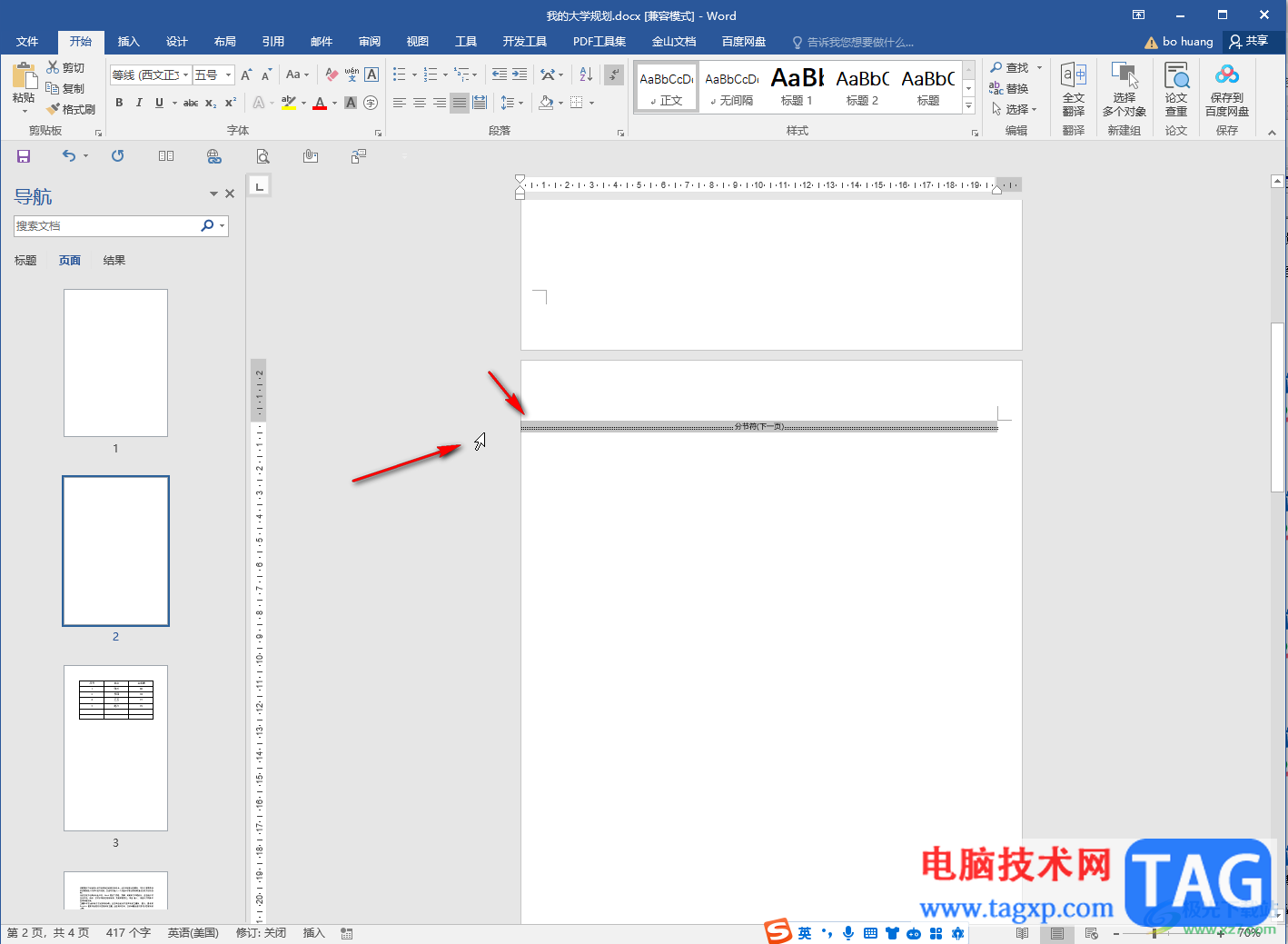 Word文檔刪除分節(jié)符等分隔符的方法教程