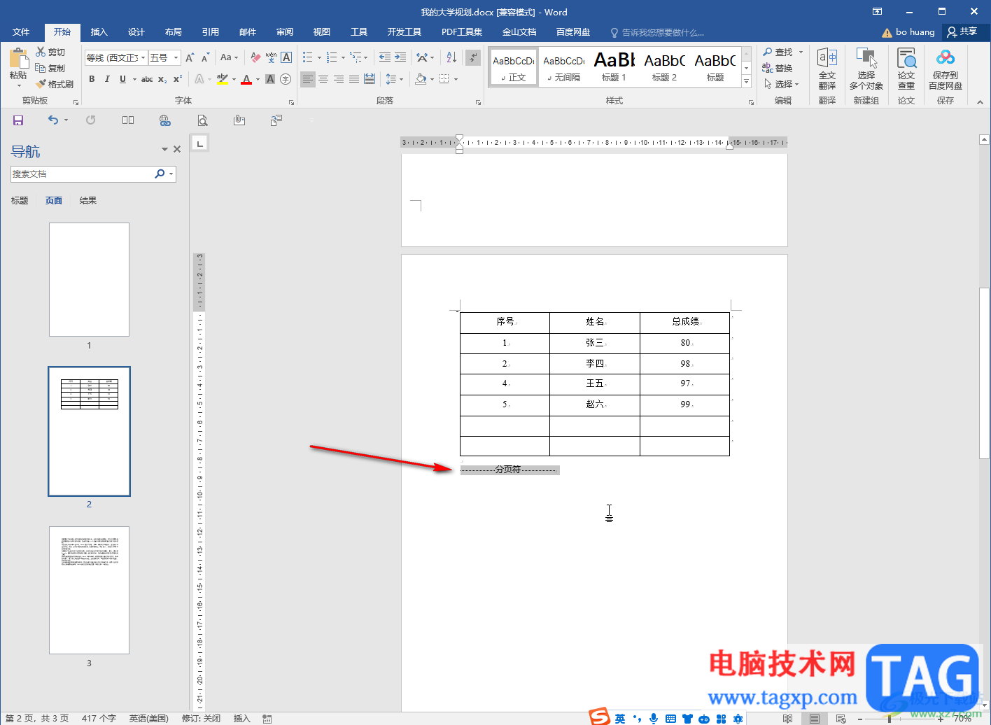 Word文檔刪除分節(jié)符等分隔符的方法教程