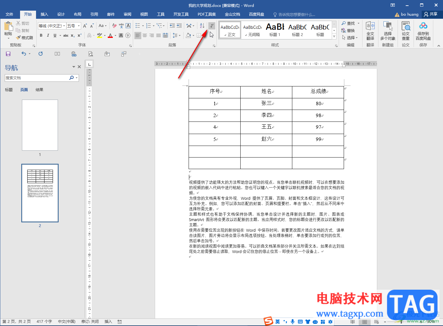 Word文檔刪除分節(jié)符等分隔符的方法教程