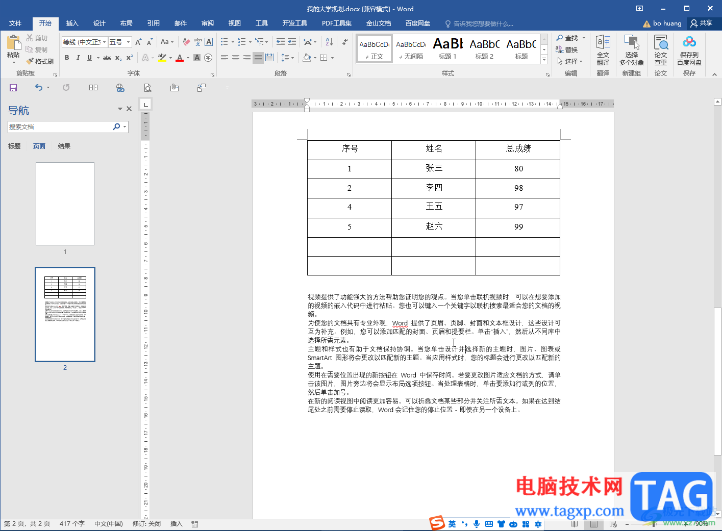 Word文檔去掉文字下方的紅色波浪線的方法教程