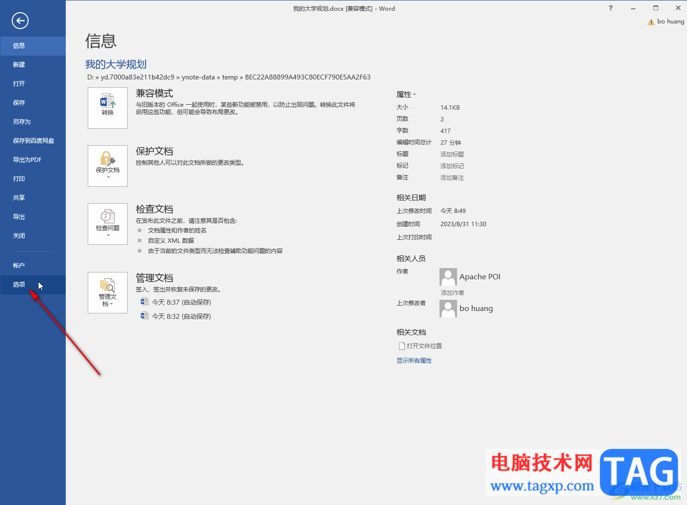 Word文檔去掉文字下方的紅色波浪線的方法教程