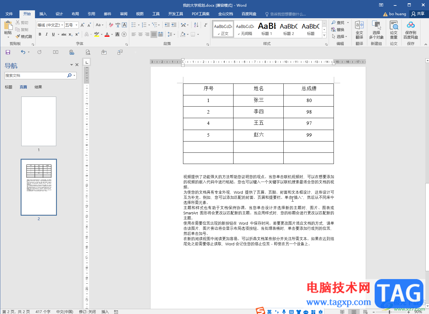 Word文檔去掉文字下方的紅色波浪線的方法教程
