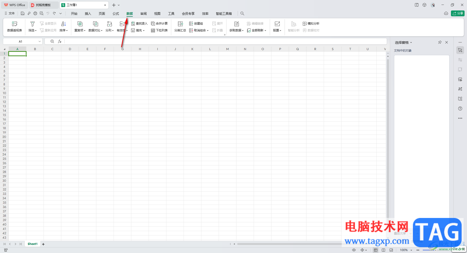 WPS Excel表中創(chuàng)建組的方法