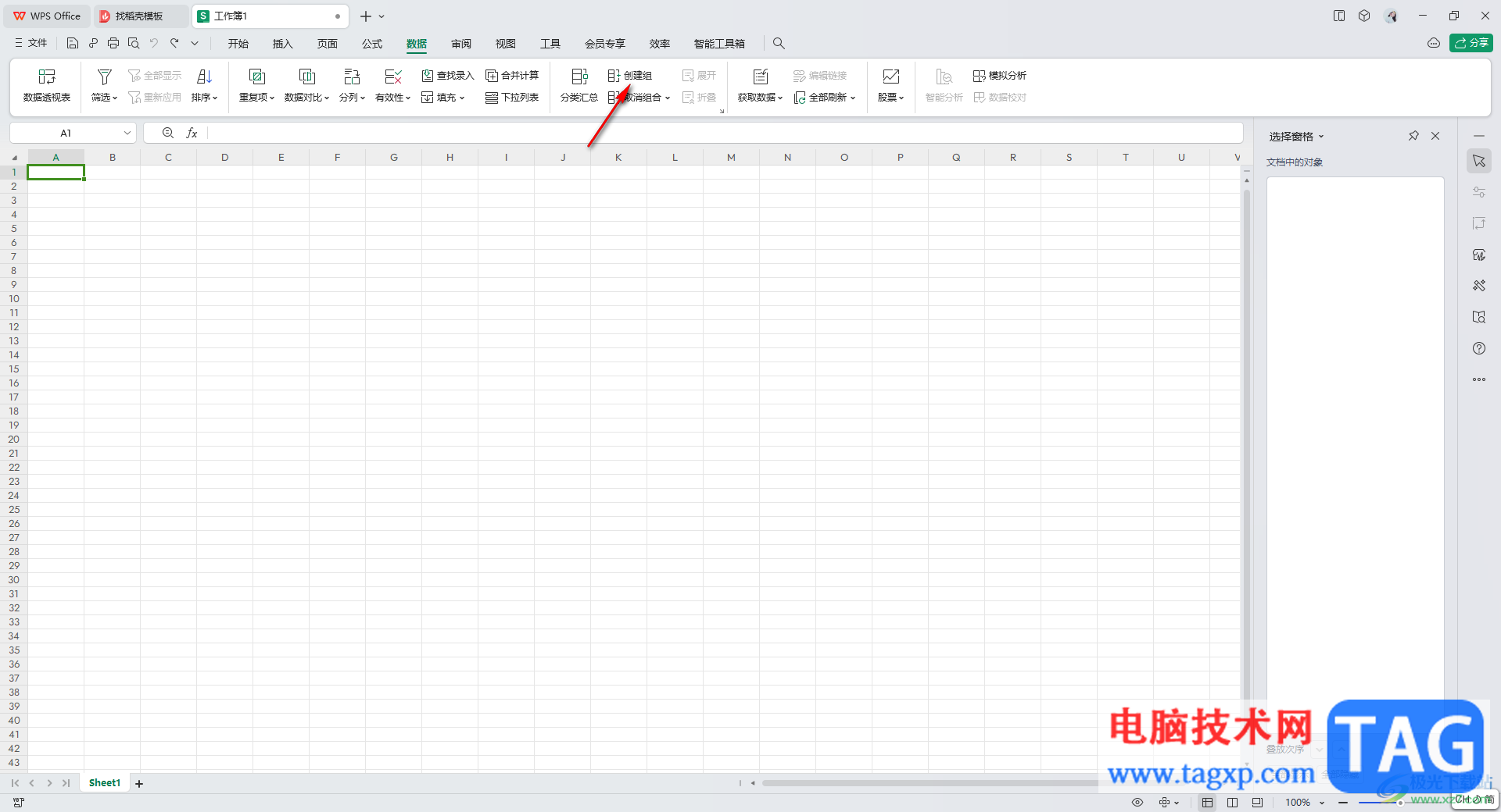 WPS Excel表中創(chuàng)建組的方法