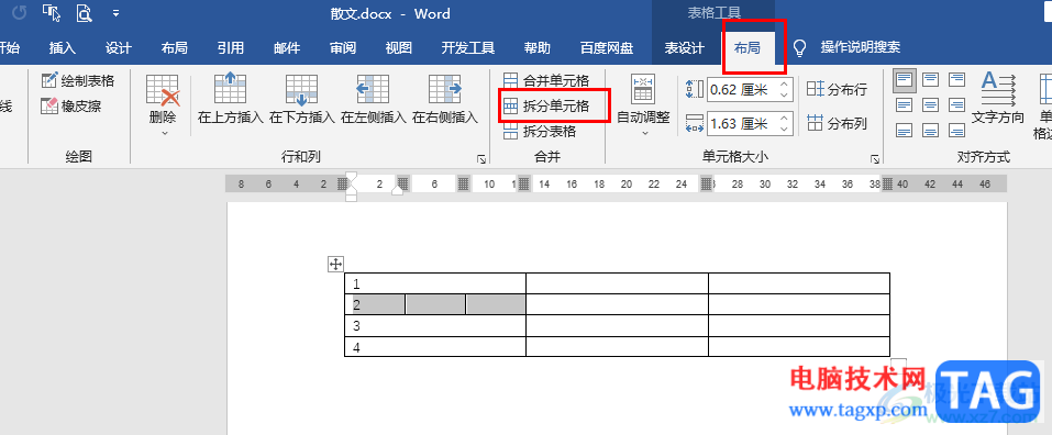 Word文檔快速插入多個小方格的方法
