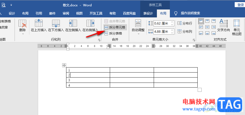 Word文檔快速插入多個小方格的方法