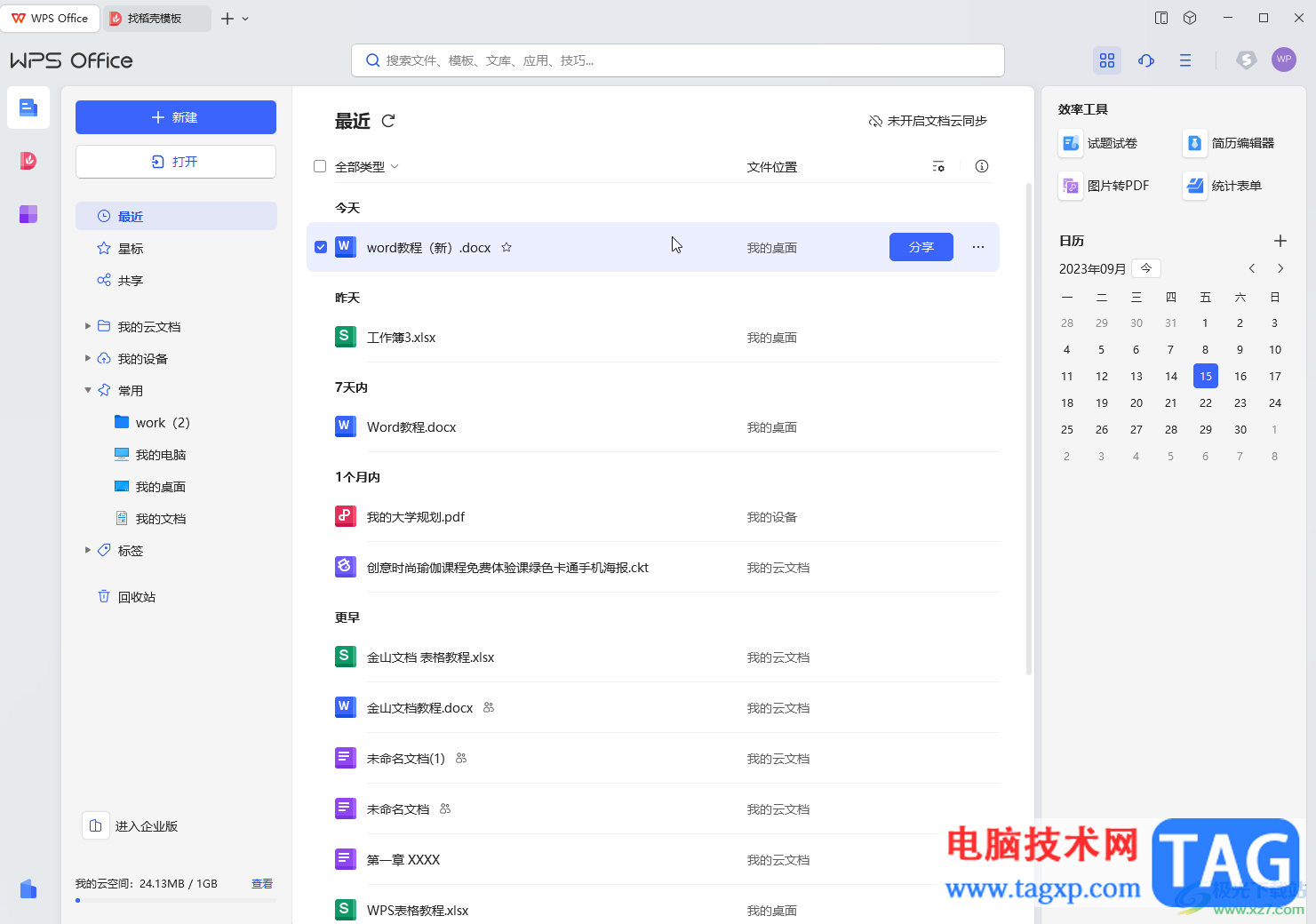 WPS電腦版設(shè)置雙擊關(guān)閉標(biāo)簽頁(yè)的方法教程