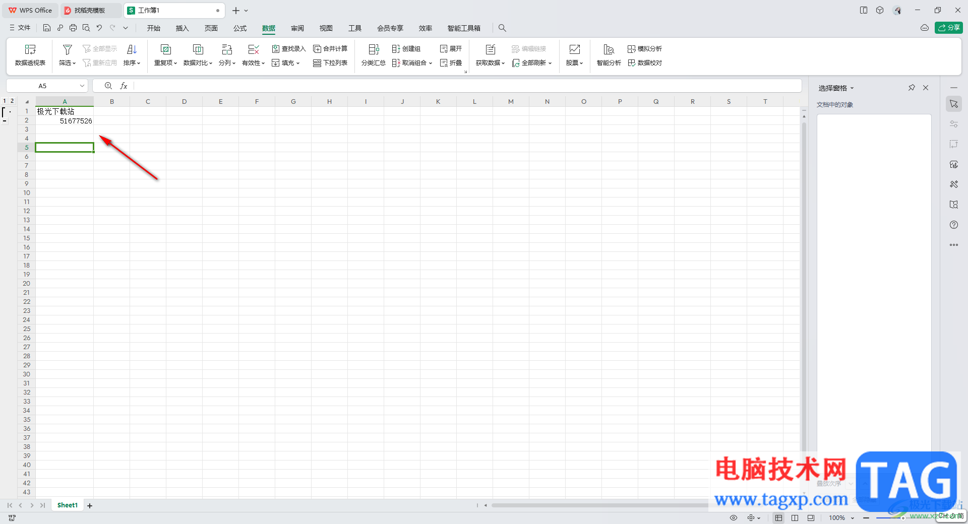 WPS Excel表中創(chuàng)建組的方法
