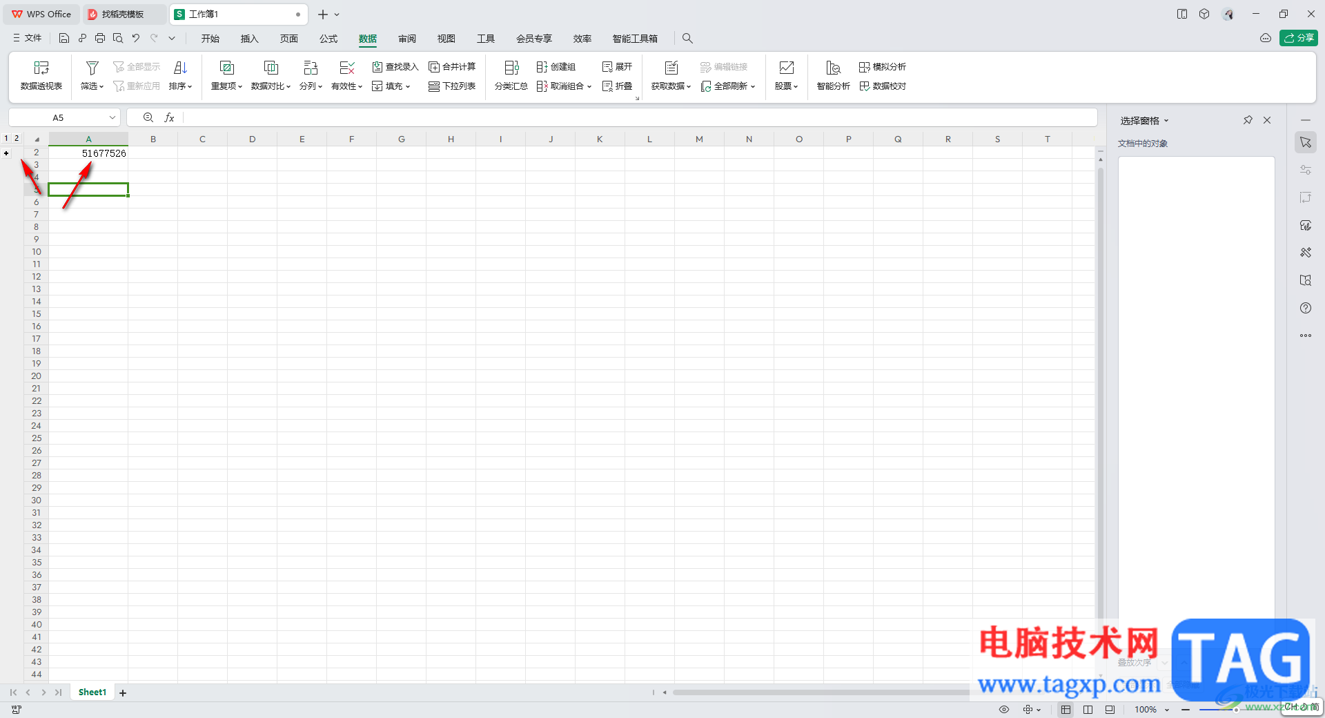 WPS Excel表中創(chuàng)建組的方法