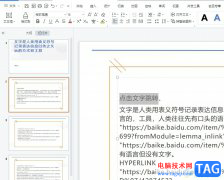 ?wps演示設(shè)置點(diǎn)擊文字跳轉(zhuǎn)到另一頁的教程